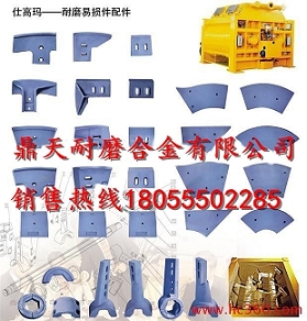 米科思90站砼攪拌機(jī)端襯板、中葉片、側(cè)拌葉制造商