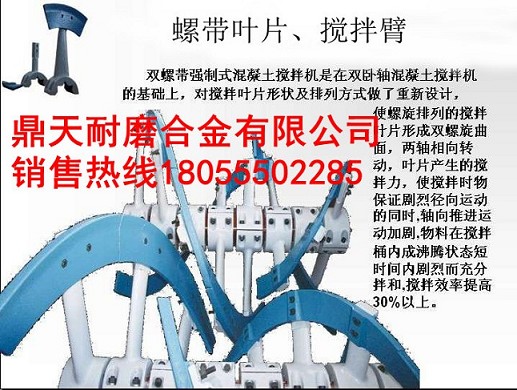 泉州博德3000型攪拌機(jī)側(cè)進(jìn)給螺旋葉片、攪拌臂，拌缸襯板生產(chǎn)廠家