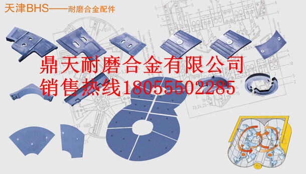 BHS砼攪拌機(jī)耐磨襯板、BHS側(cè)拌葉、攪拌臂銷(xiāo)售處