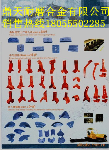 昌利建機(jī)拌合機(jī)高鉻襯板、昌利建機(jī)拌葉片、優(yōu)質(zhì)攪拌臂廠家報(bào)價(jià)